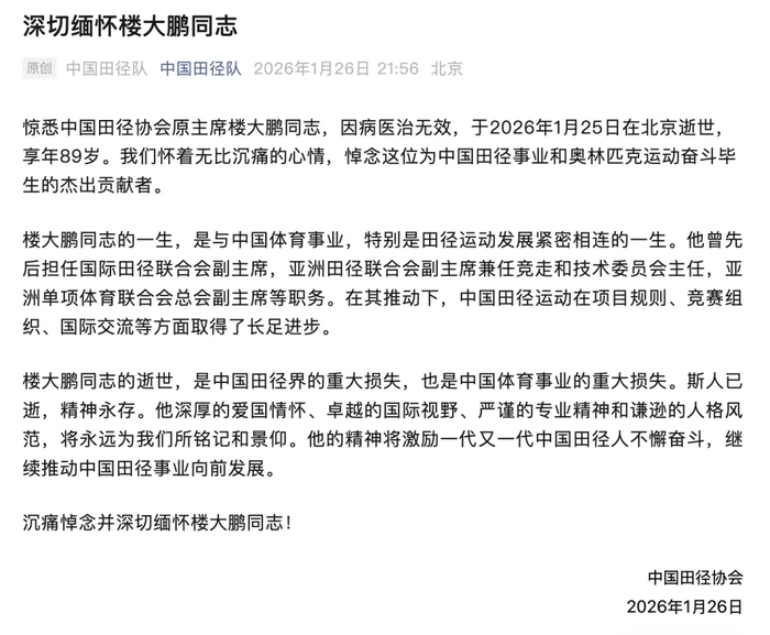 球速平台-楼大鹏逝世，他是北京申奥“十大功臣”之一，也是生于上海的田径高手|铁人三项|中国田径协会|全运会|国际田径联合会|夏季奥林匹克运动会_新浪体育_新浪新闻