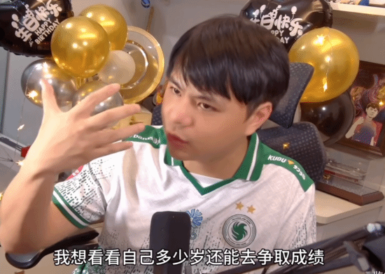 球速平台-小孩曾卓君谈什么时候退役！称想被年轻人传承下去